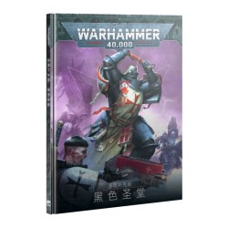 CODEX SUPPLEMENT: BLACK TEMPLARS (ENG) — Buy in Cyprus with Fast Delivery